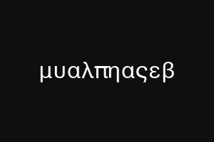 μυαλπηαςεβ