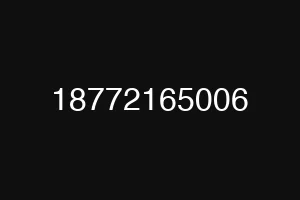 18772165006